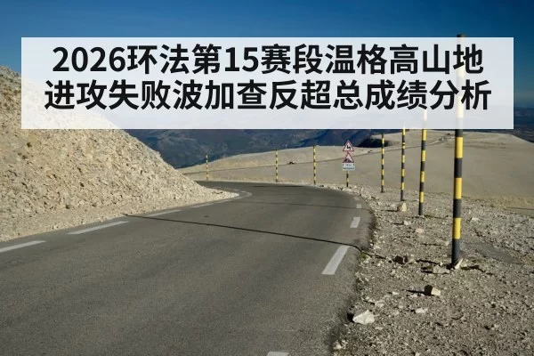 Tour de France mountain stage