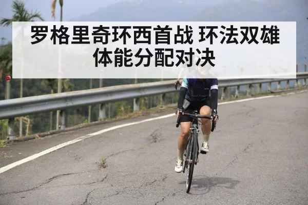 cyclist mountain stage