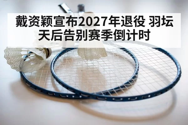 badminton racket and shuttlecock