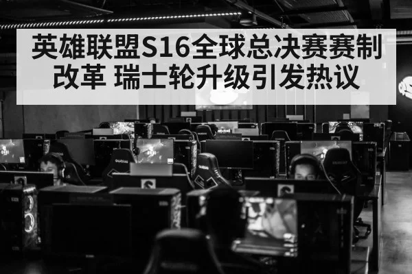 esports gaming arena