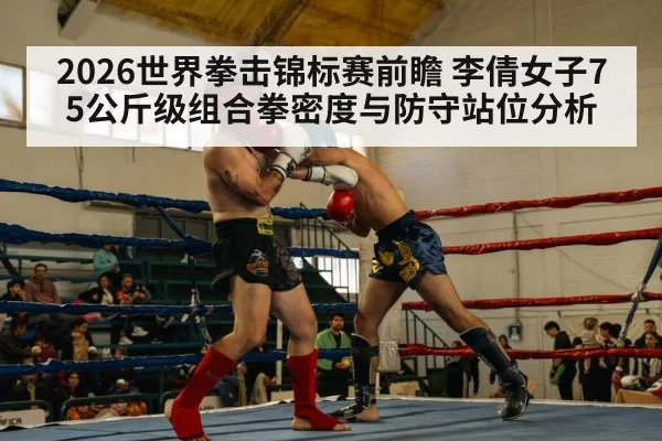 boxing ring corner defense stance